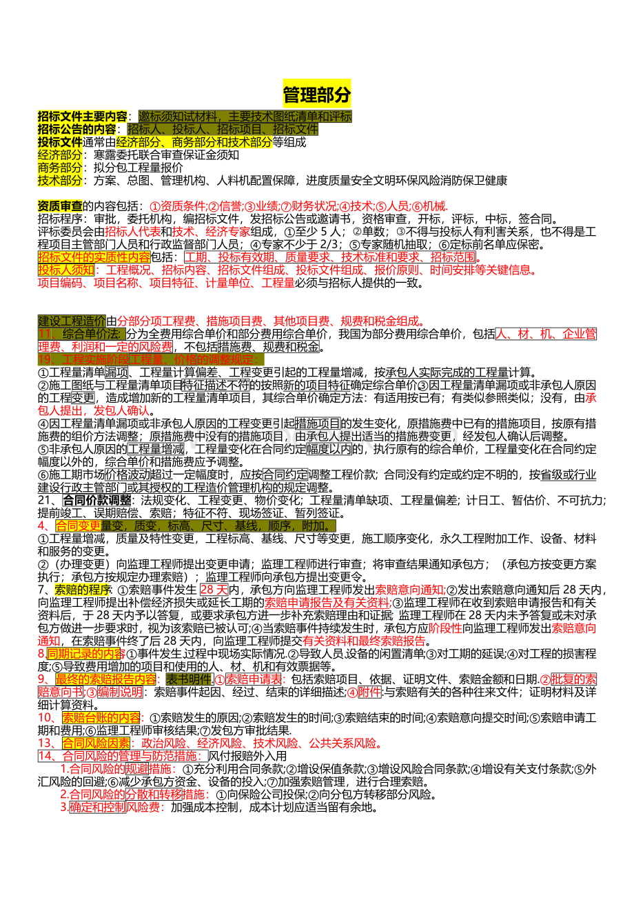 18一建市政案例管理Word格式文档下载.docx