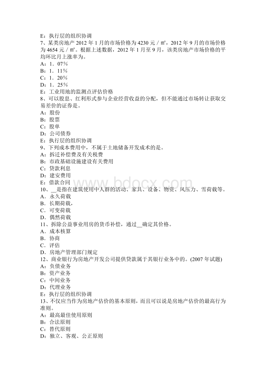 河北省房地产估价师制度与政策房地产经纪人员职业技术能力考试试卷_精品文档.docx_第2页