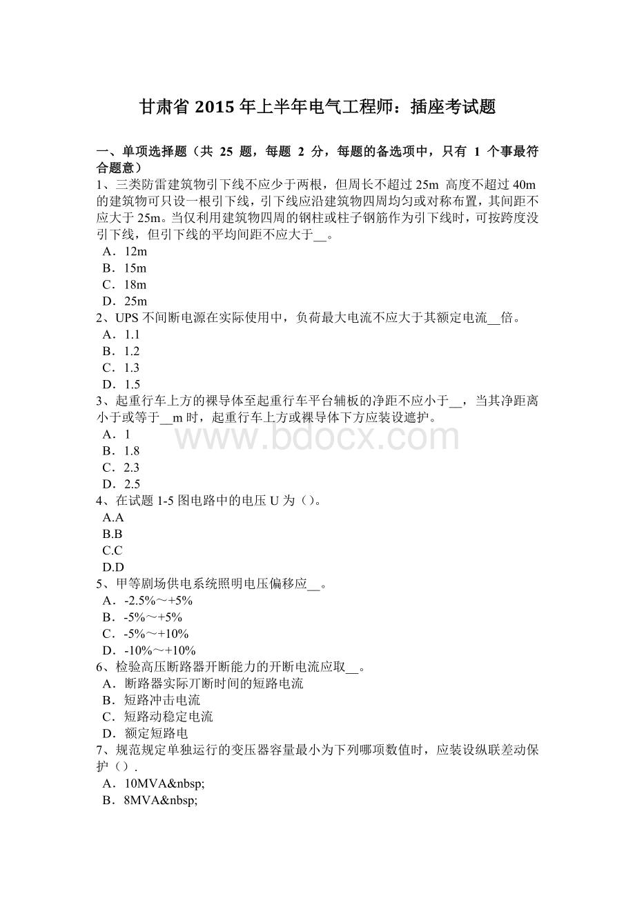 甘肃省上半电气工程师：插座考试题Word文档格式.doc