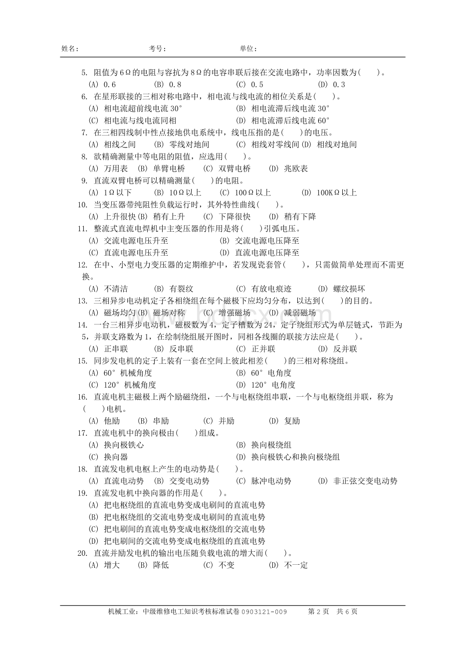 1中级电工职业技能鉴定国家题库统一试卷2Word下载.doc_第2页