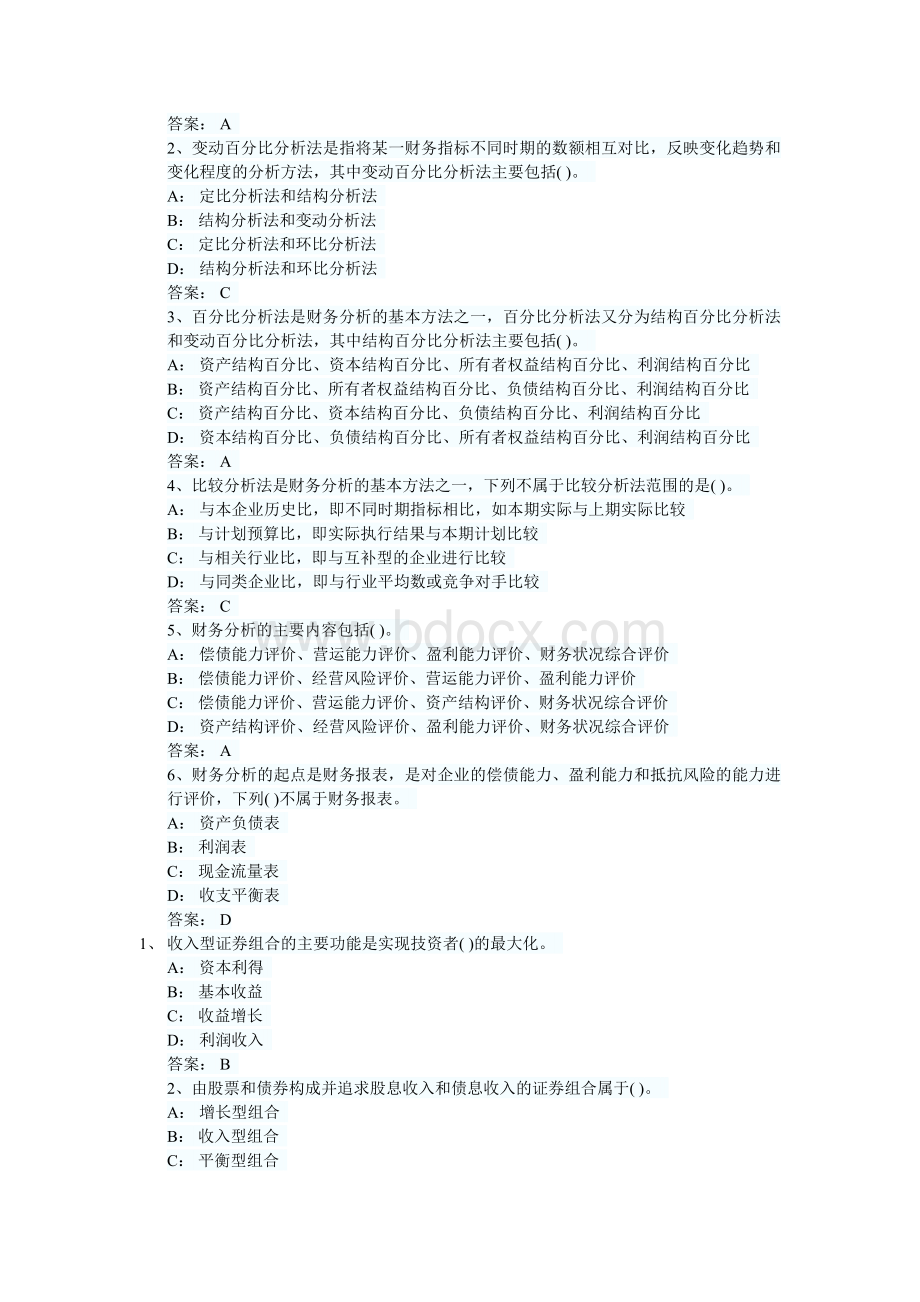 理财规划师专业能力部分单选真题试卷Word文档格式.doc_第2页