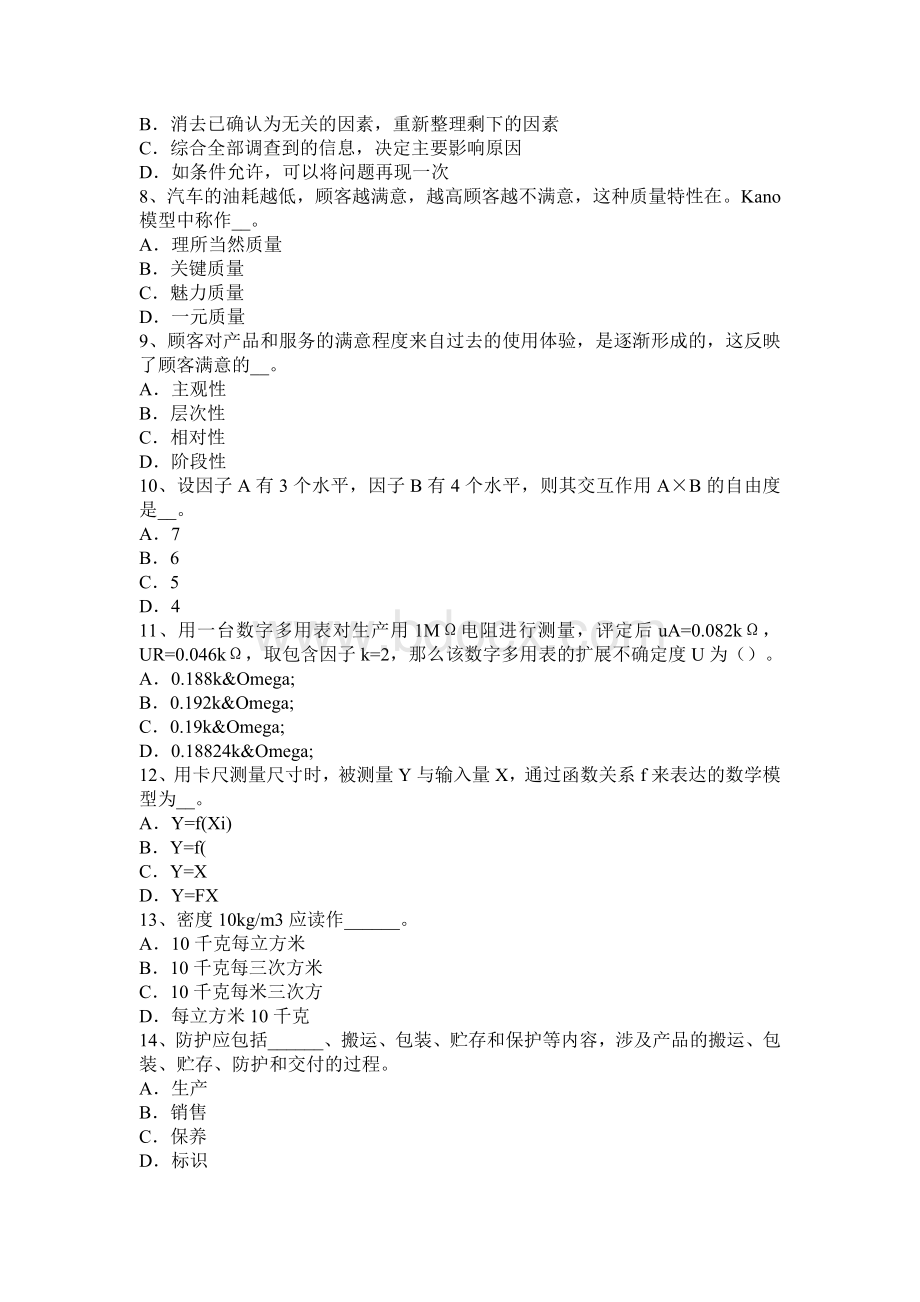 中级质量工程师质量专业综合知识质量检验的基本要点_精品文档Word格式.docx_第2页