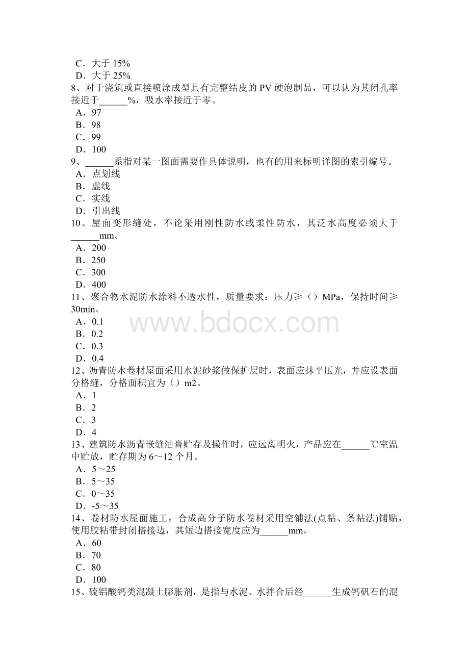 上半新疆防水工程师模拟试题.docx_第2页