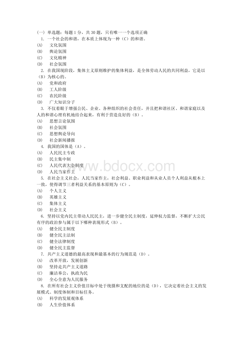 专业技术人员继续教育考试职业道德参考答案.doc