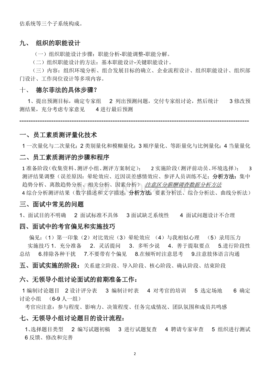 人力资源管理师二级考试重点复习资料.docx_第2页