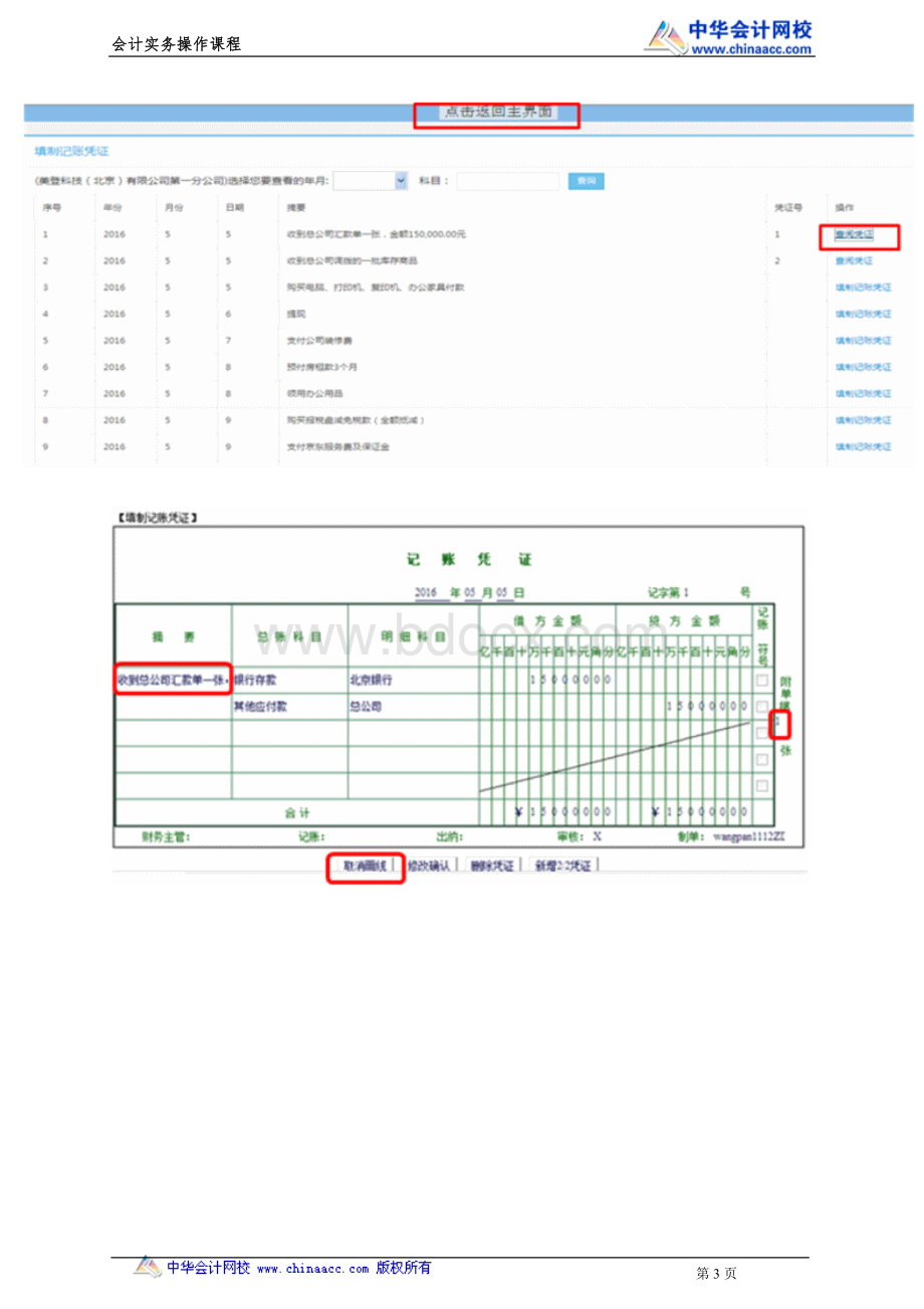 会计核算全流程实训手工帐Word文件下载.doc_第3页