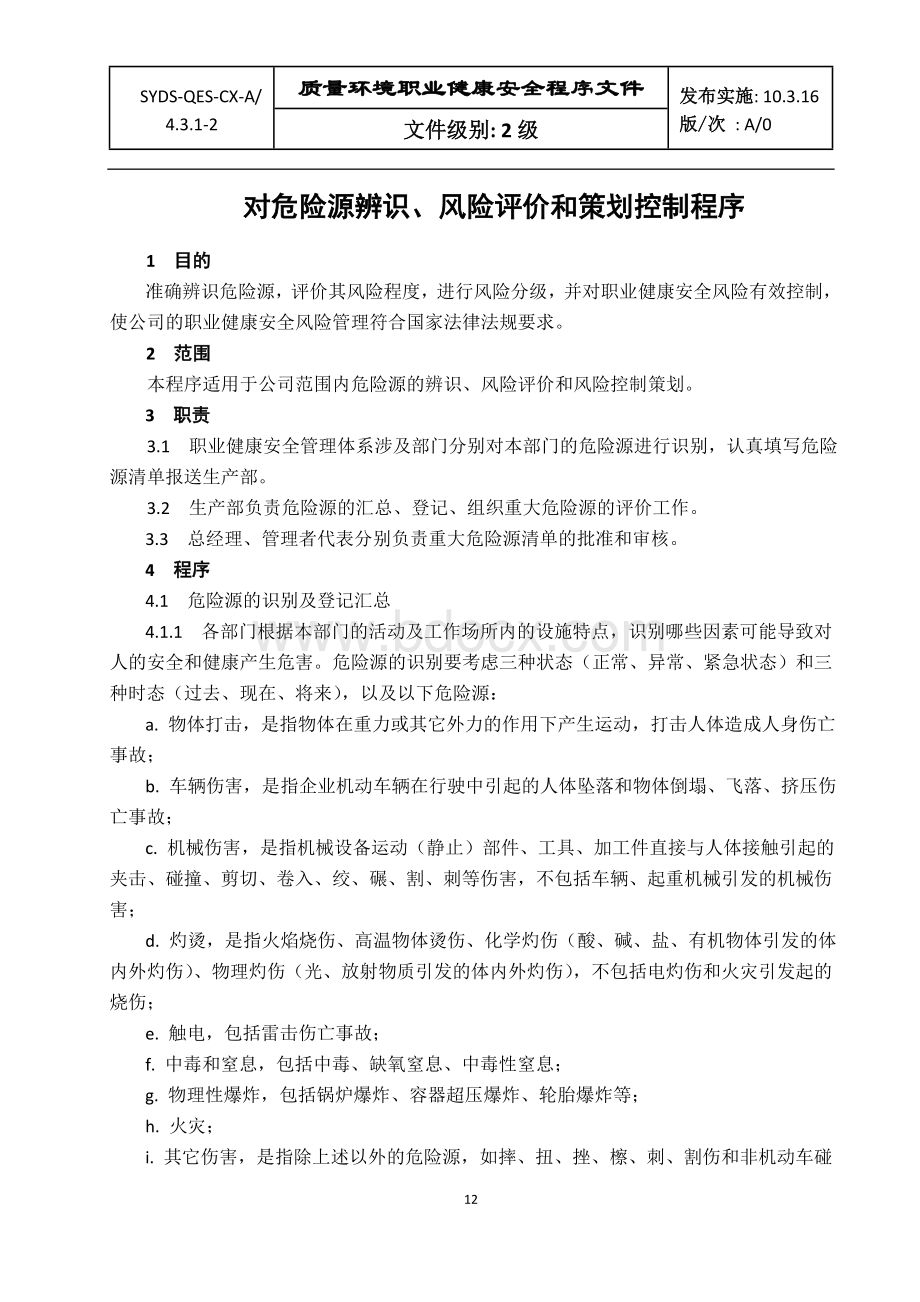 对危险源辨识风险评价和策划控制程序Word文档格式.doc