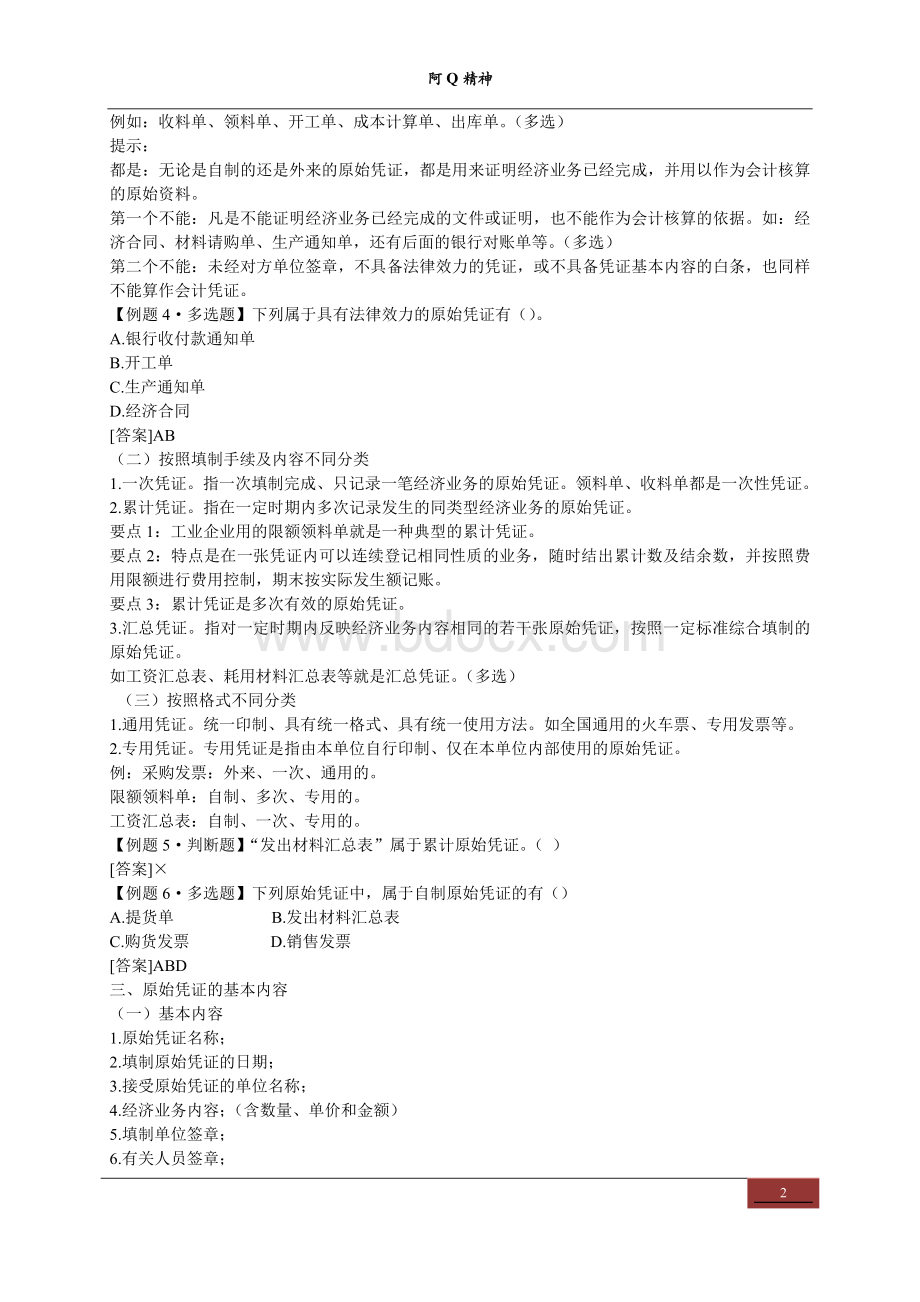 会计基础全面复习第四章Word格式文档下载.doc_第2页