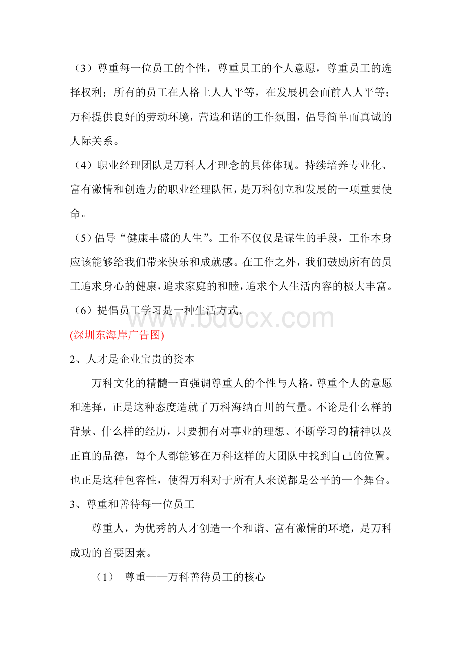 万科人才成长Word格式文档下载.doc_第3页