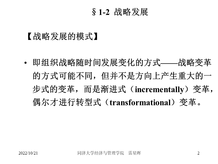 MBA战略管理ppt战略发展优质PPT.ppt_第2页