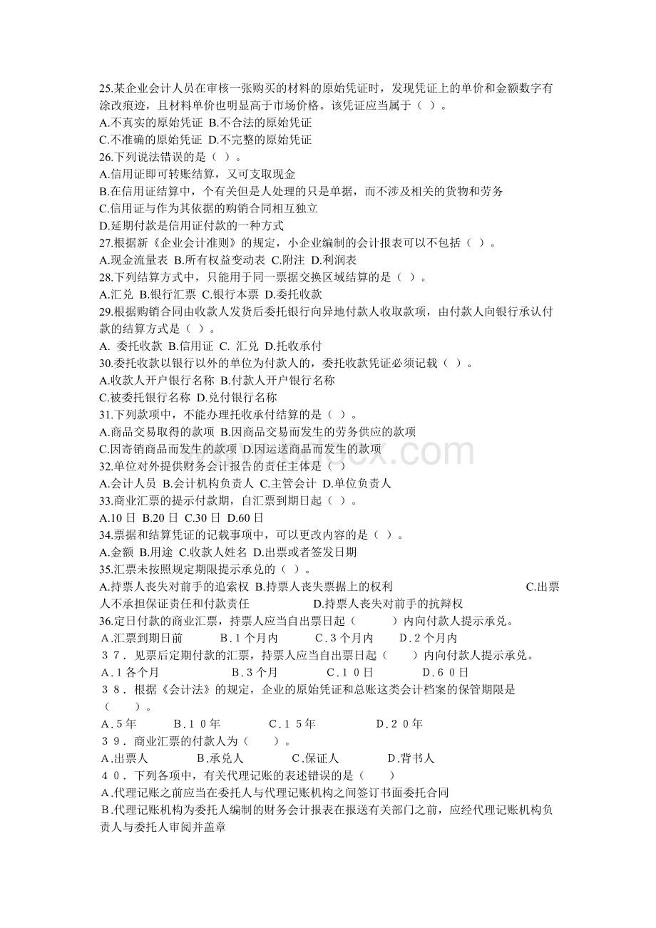 会计从业资格证财经法规与会计道德内部使用三_精品文档.doc_第3页