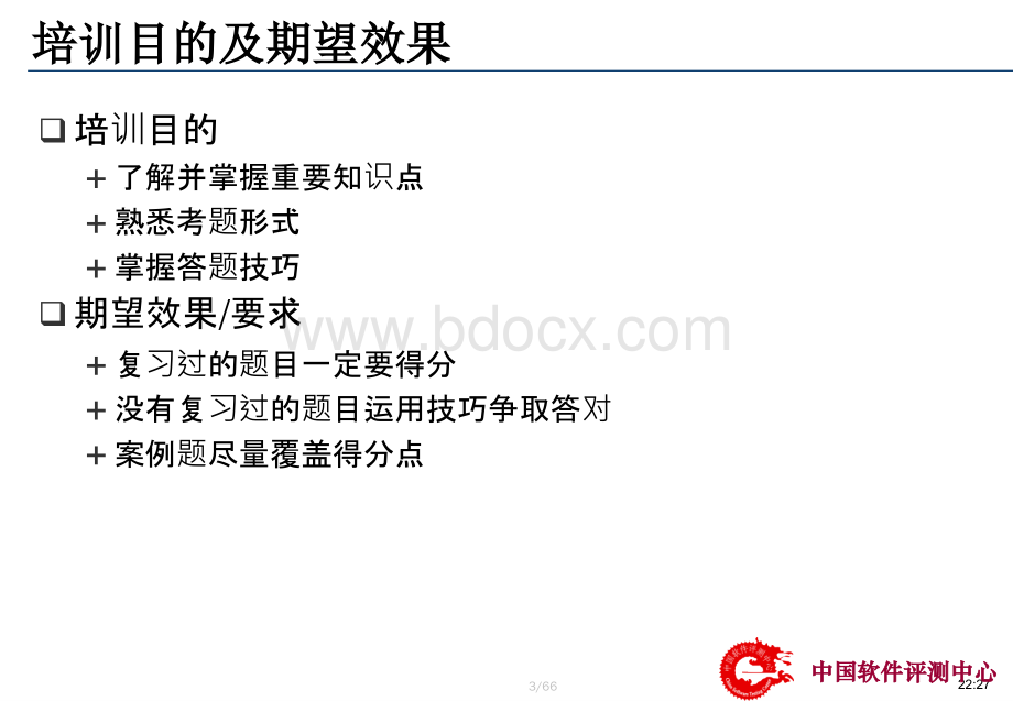 项目管理师考前冲刺培训全下.ppt_第3页