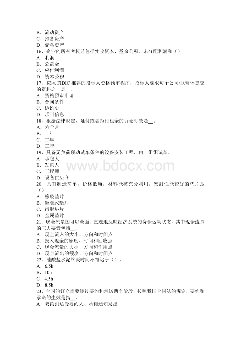 造价工程师考试工程计价变更估价考试题_精品文档.docx_第3页