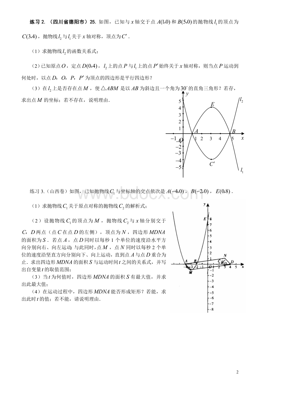 二次函数与四边形的动点问题含答案11Word文件下载.doc_第2页