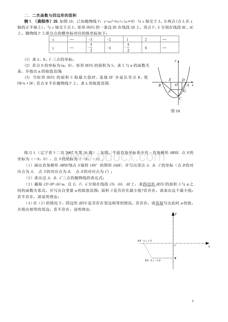 二次函数与四边形的动点问题含答案11Word文件下载.doc_第3页