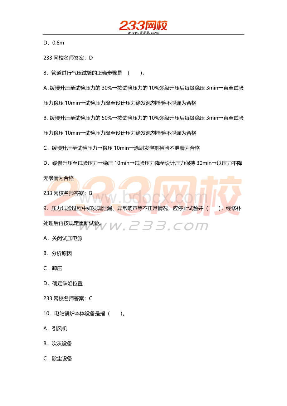 二级建造师《机电工程管理与实务》模考押题试卷二Word文档下载推荐.doc_第3页