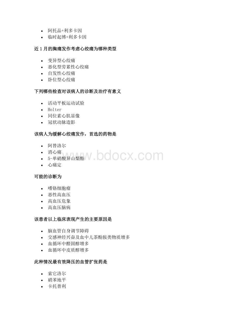 心血管内科中级试题二十Word格式文档下载.docx_第3页