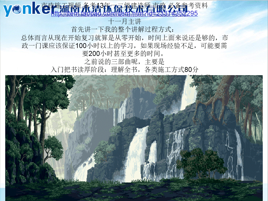 ppt垃圾填埋技术讲座一级建造师.ppt_第2页