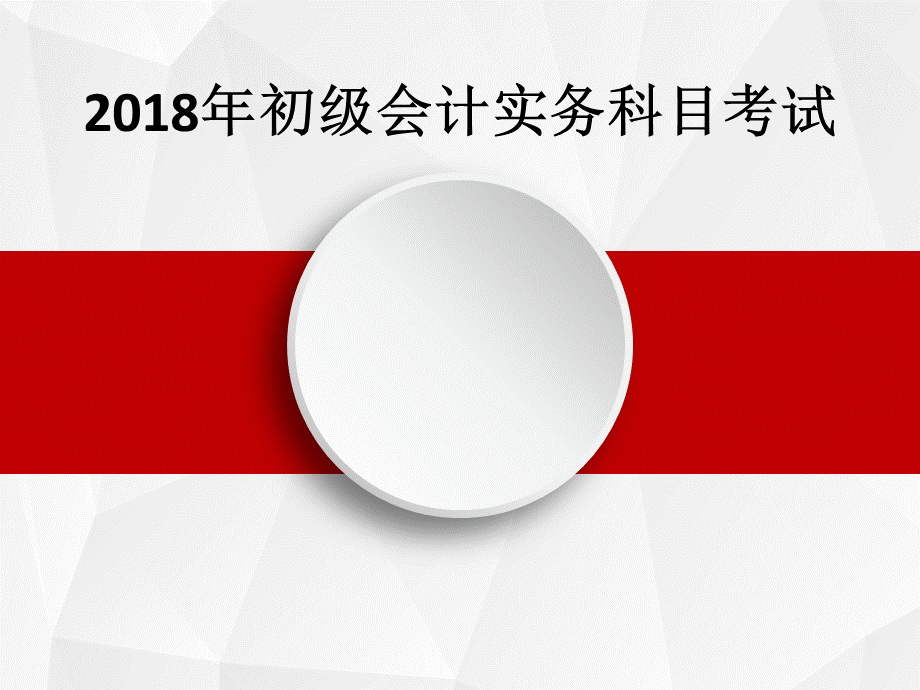 度初级会计实务科目课件第一章会计概述优质PPT.pptx_第1页