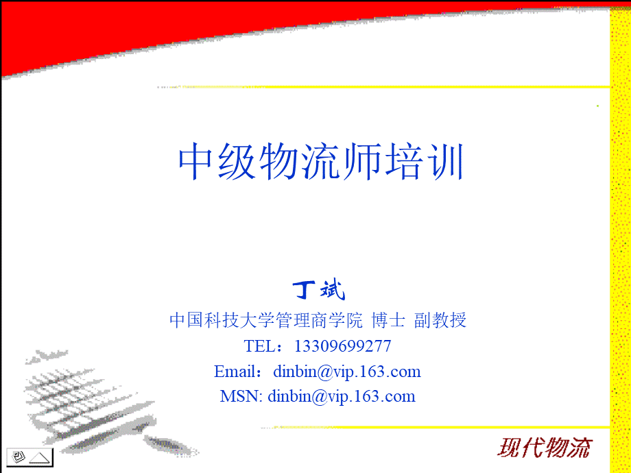 中级物流师培训仓储管理与库存控制PPT推荐.ppt