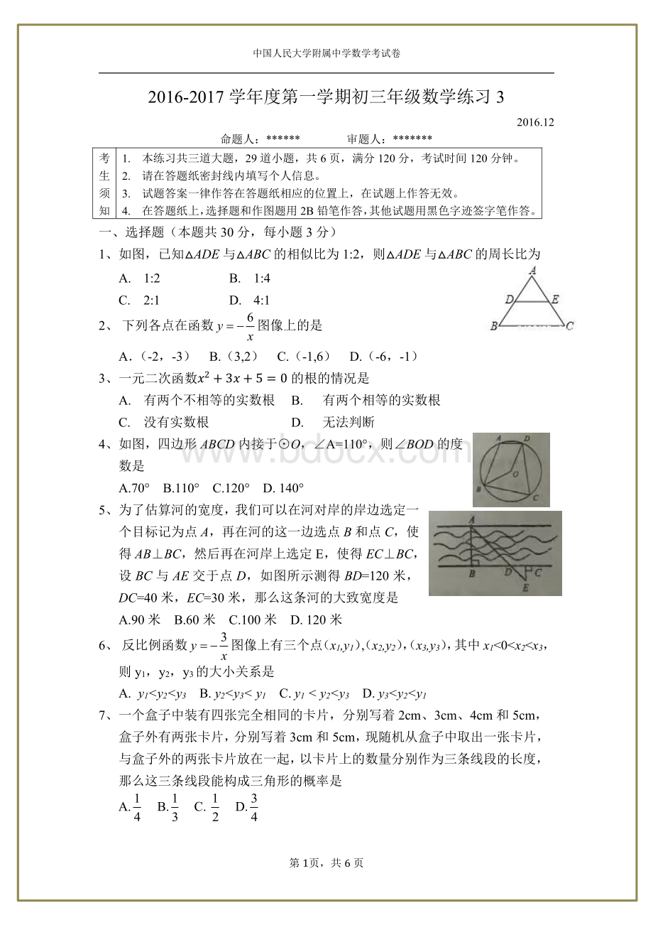 人大附中初三数学考试题.pdf_第1页