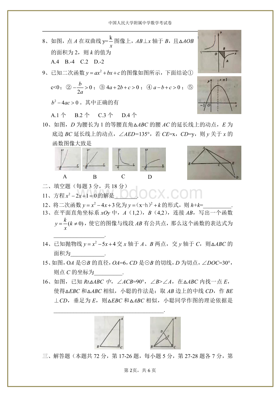 人大附中初三数学考试题.pdf_第2页