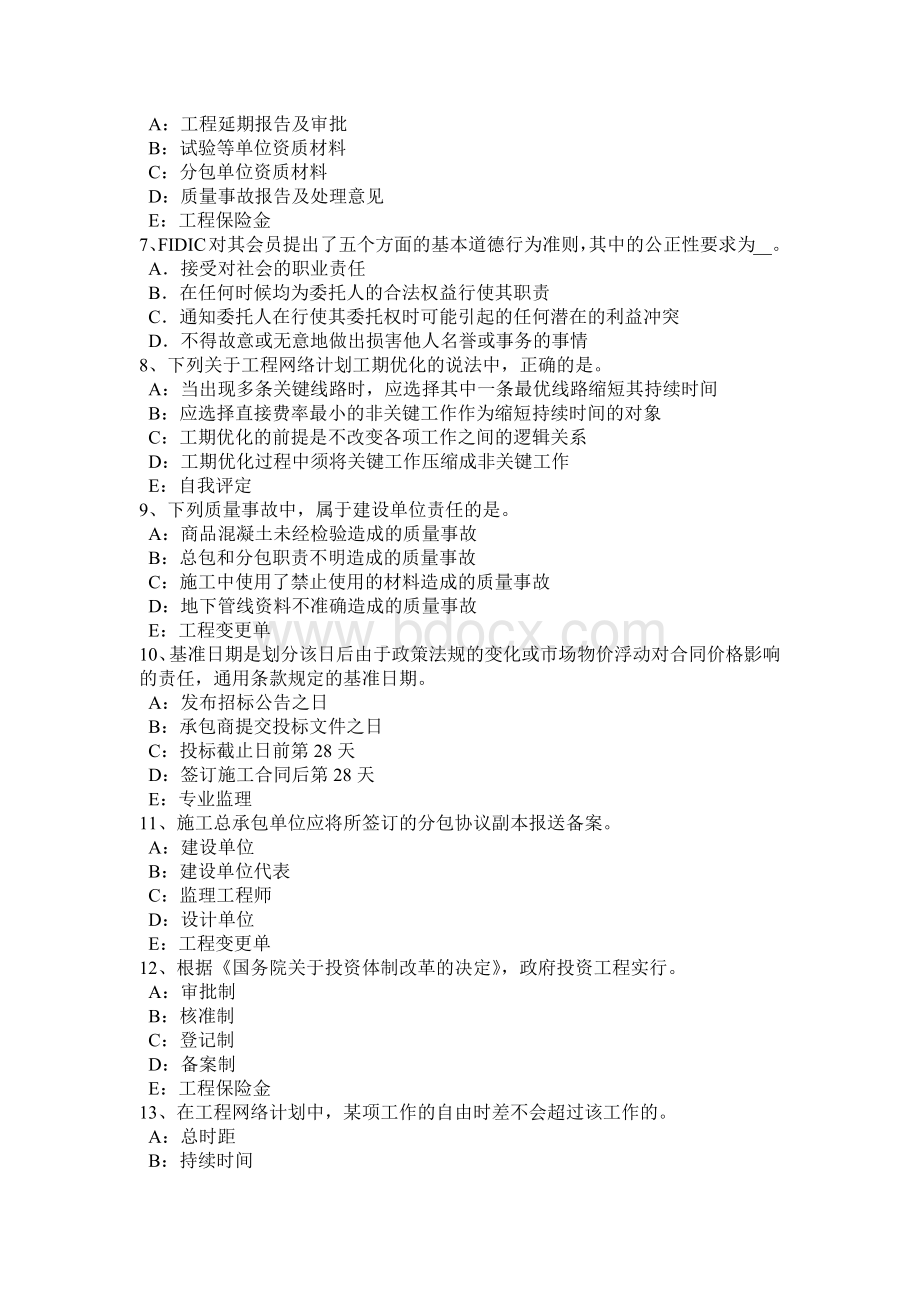 湖北省监理工程师合同管理：确定中标人考试试题Word文档格式.docx_第2页