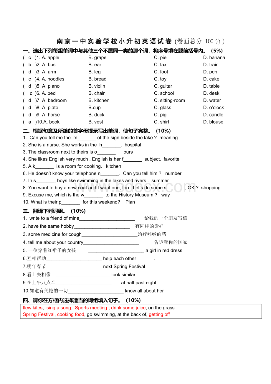 南京一中小升初分班考试英语试卷有答案Word文件下载.doc_第1页