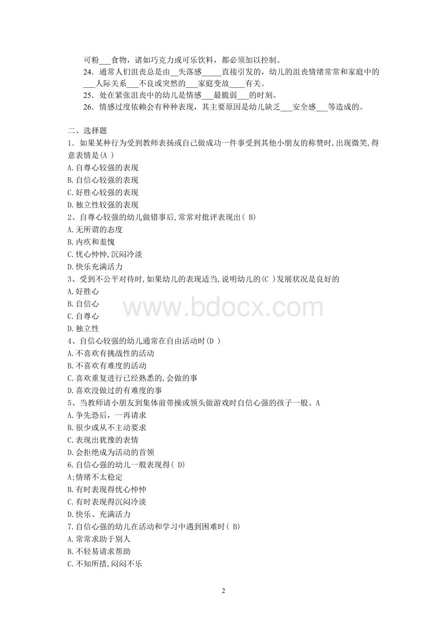 幼儿教师资格证考试教育心理学试题及答案.doc_第2页