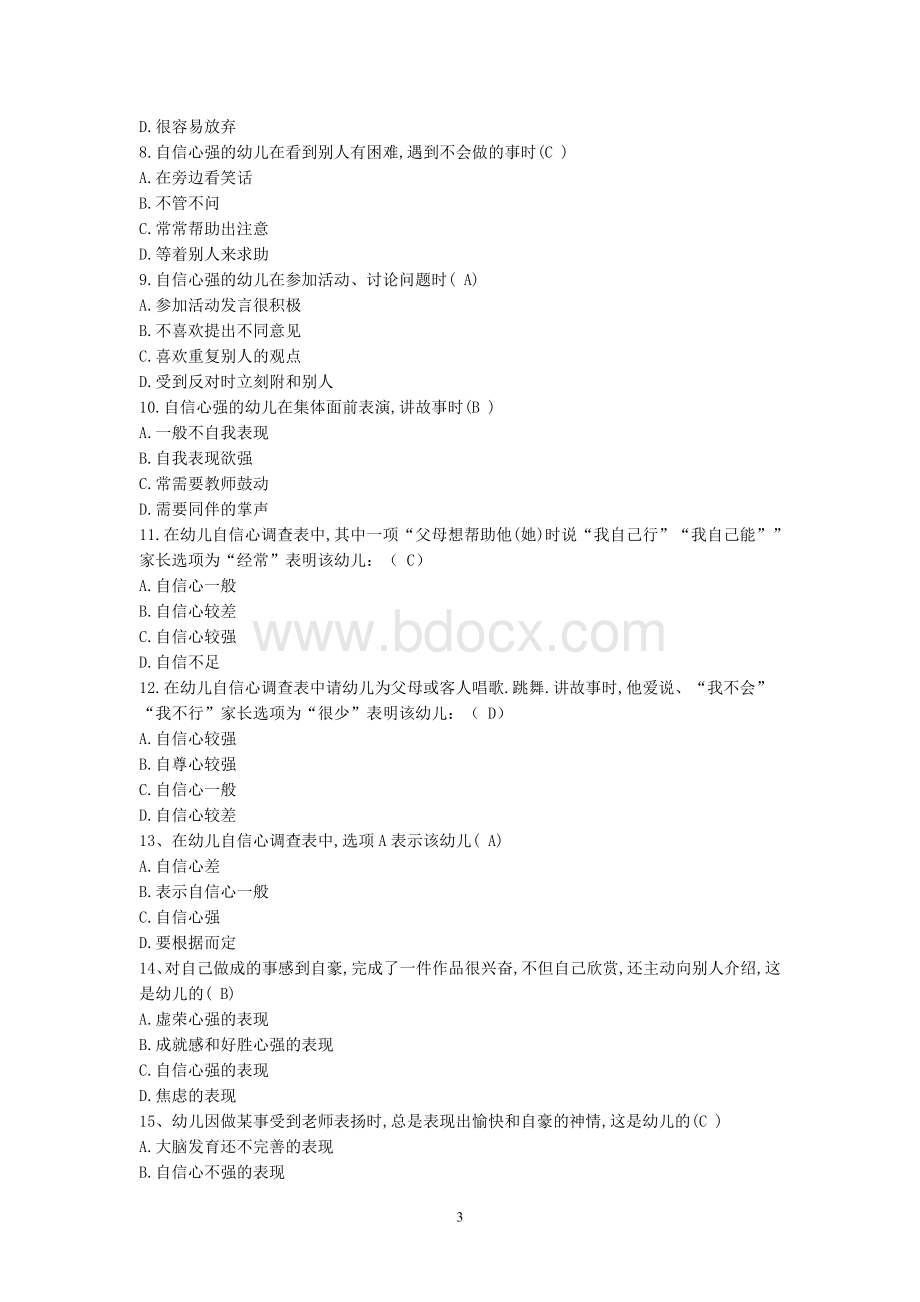 幼儿教师资格证考试教育心理学试题及答案.doc_第3页