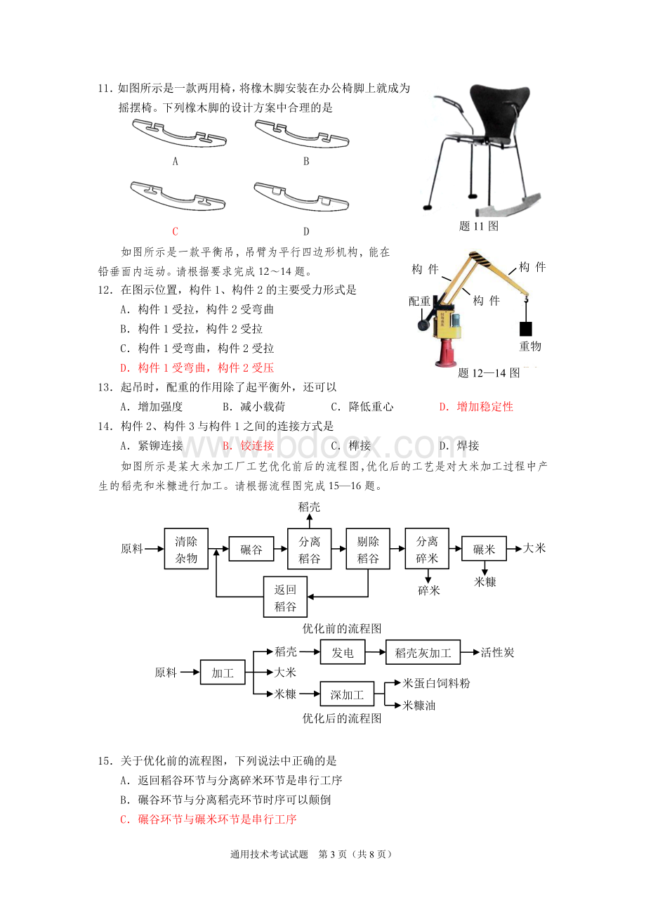 通用技术试卷统一考试含答案.doc_第3页