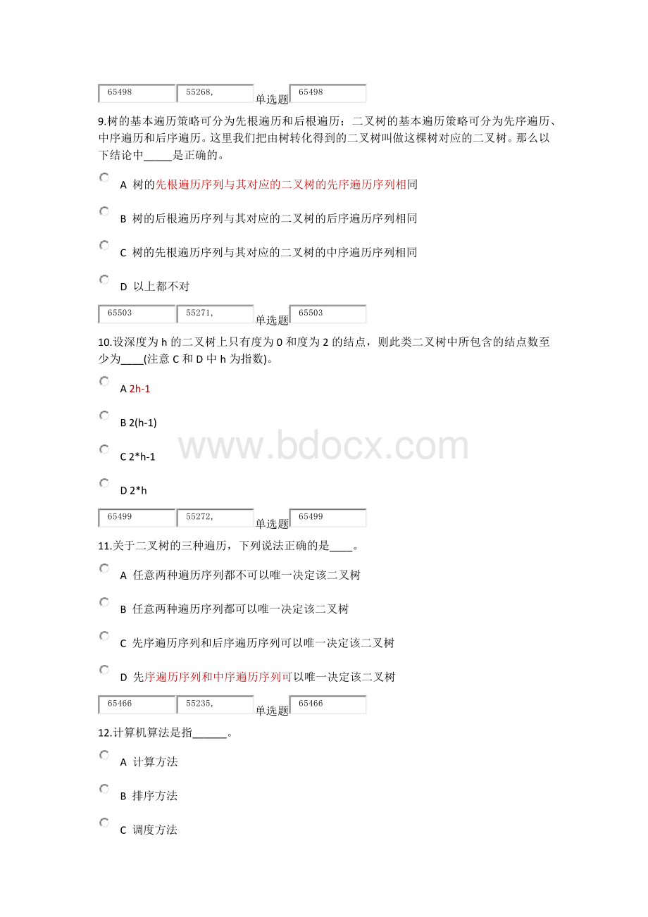 数据结构与算法在线作业答案_精品文档.docx_第3页