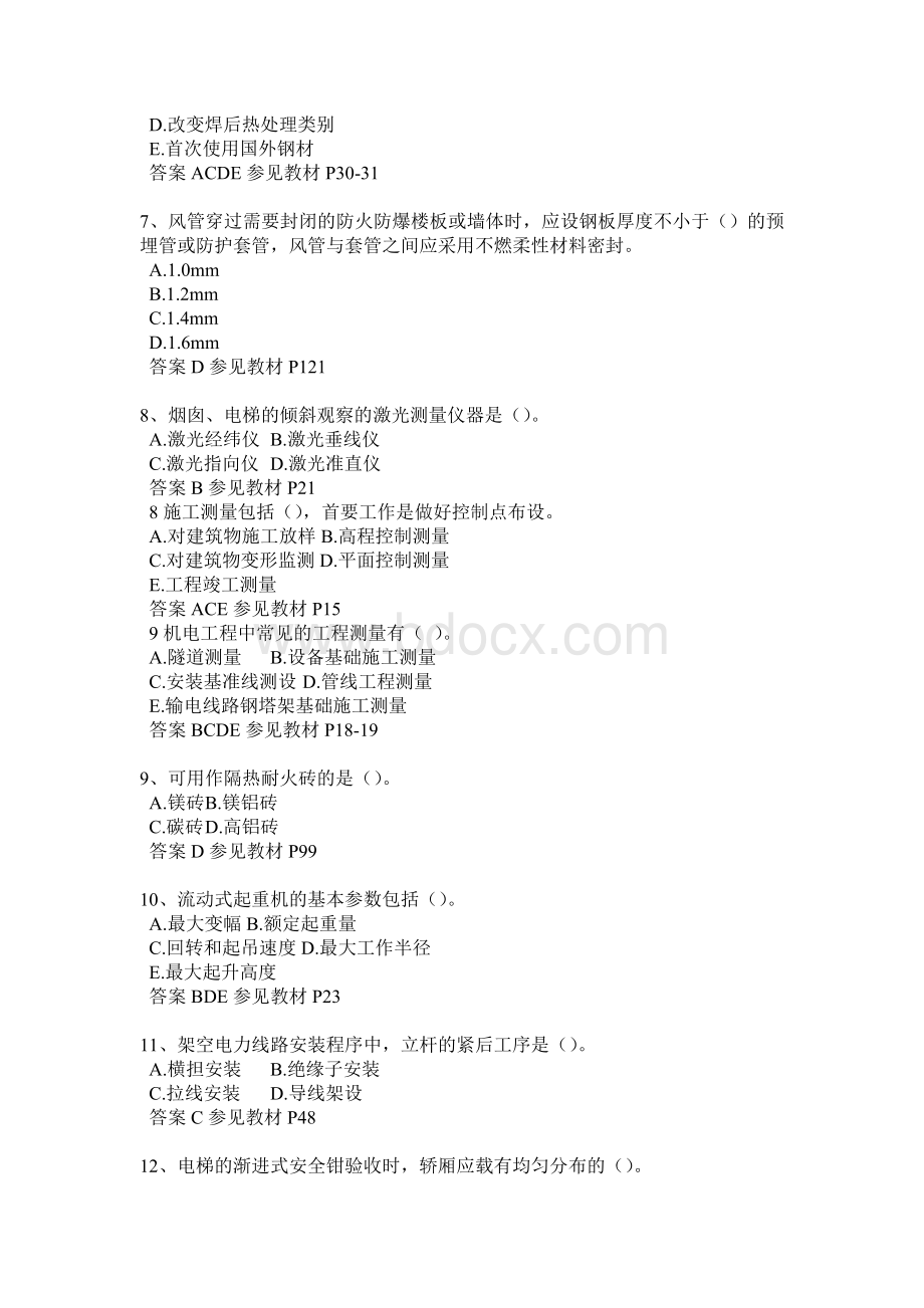 陕西省二级建造师施工管理考试试卷Word文档下载推荐.docx_第2页