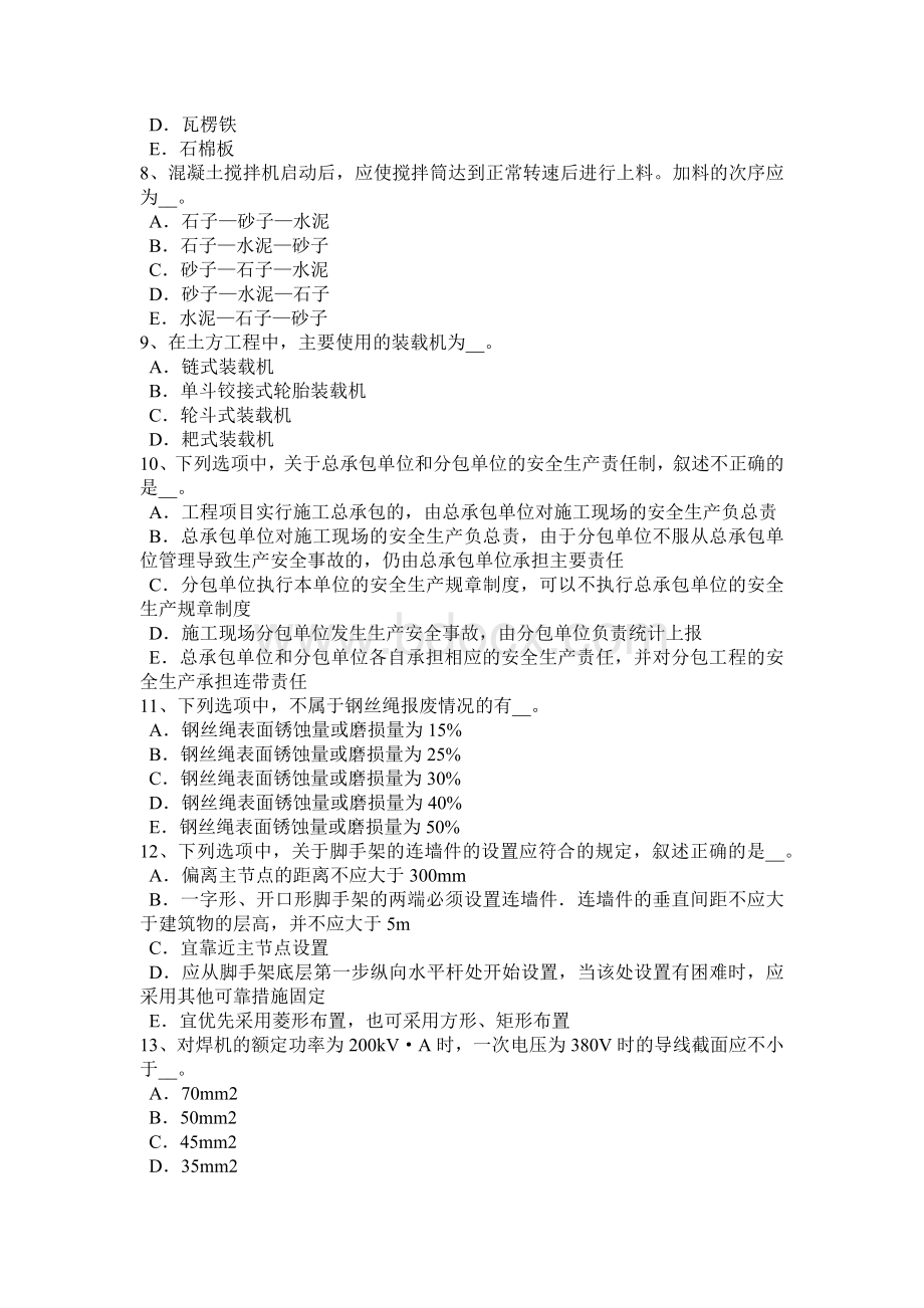 安徽省下半C类信息安全员考试试题.docx_第2页
