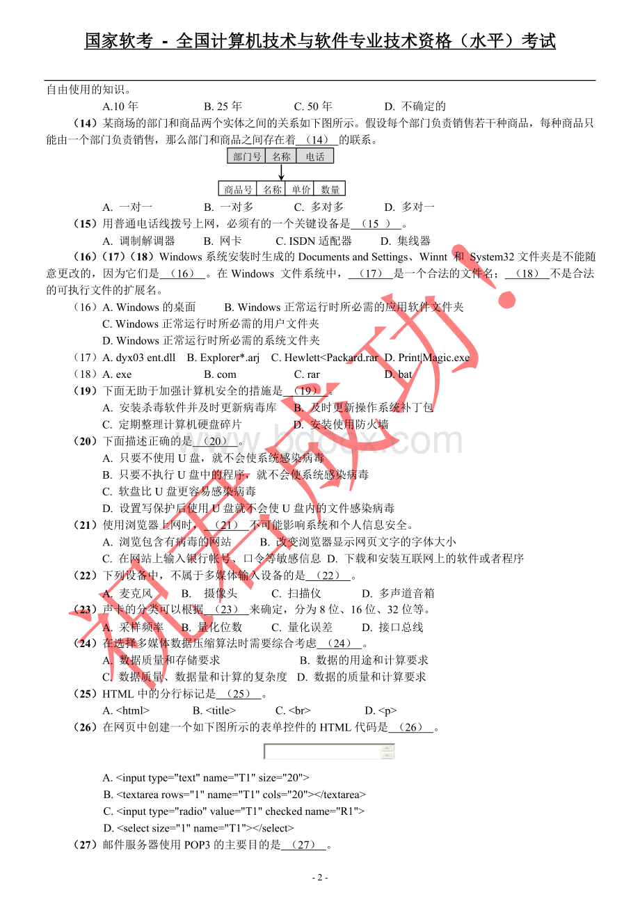 软考上午试题及答案整理复习资料_精品文档Word文档格式.doc_第2页