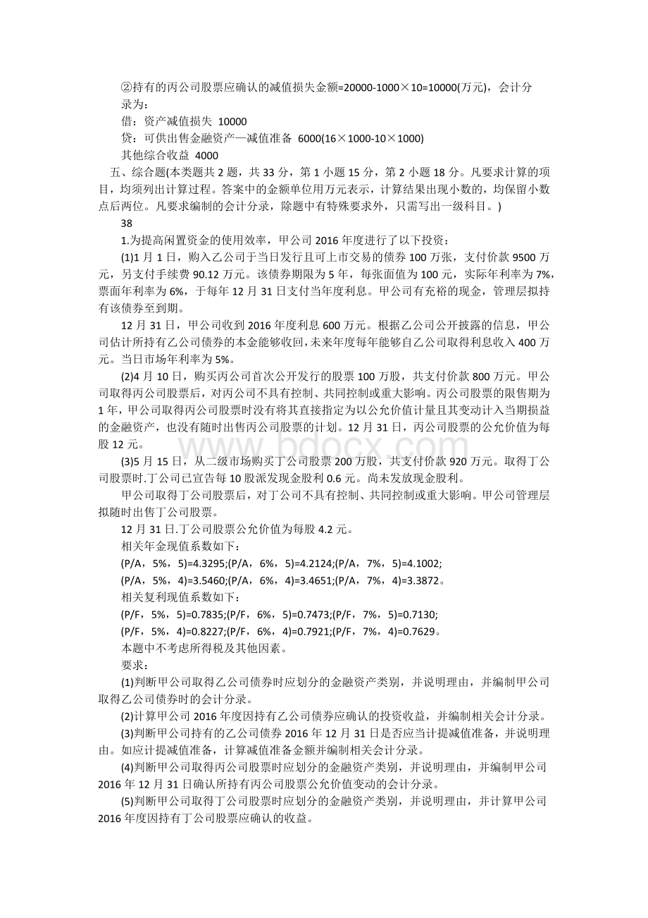 中级会计实务计算题和综合题例题及答案_精品文档.docx_第3页