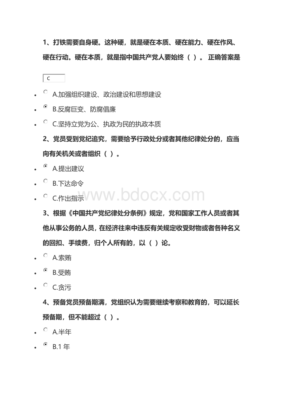 96分“两学一做”考学96分试卷答卷Word文档下载推荐.docx_第1页