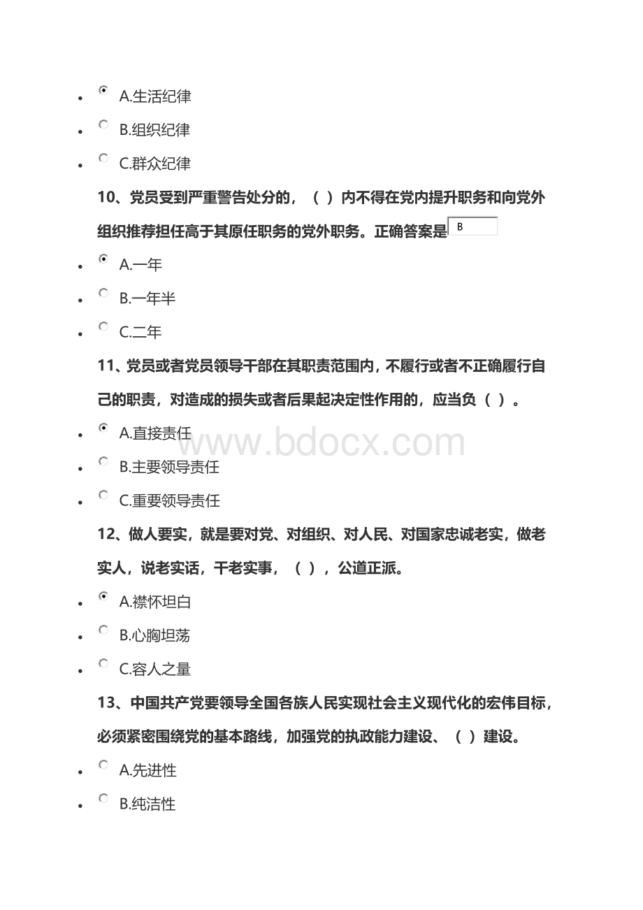 96分“两学一做”考学96分试卷答卷Word文档下载推荐.docx_第3页