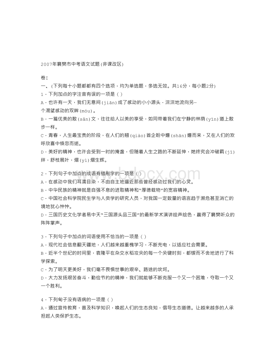 襄樊市中考语文试题.doc_第1页