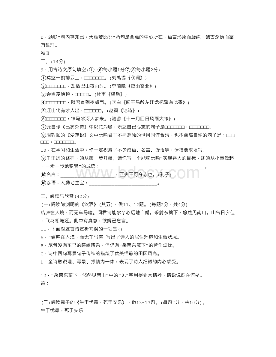 襄樊市中考语文试题.doc_第3页
