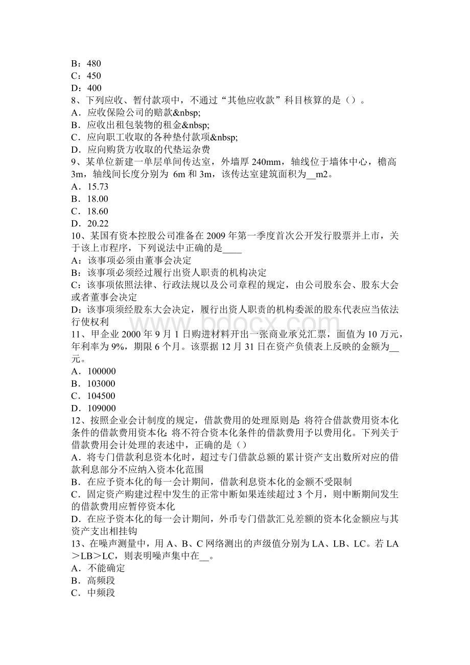 湖南省下半资产评估师资产评估股票投资的特点考试试题_精品文档.docx_第2页