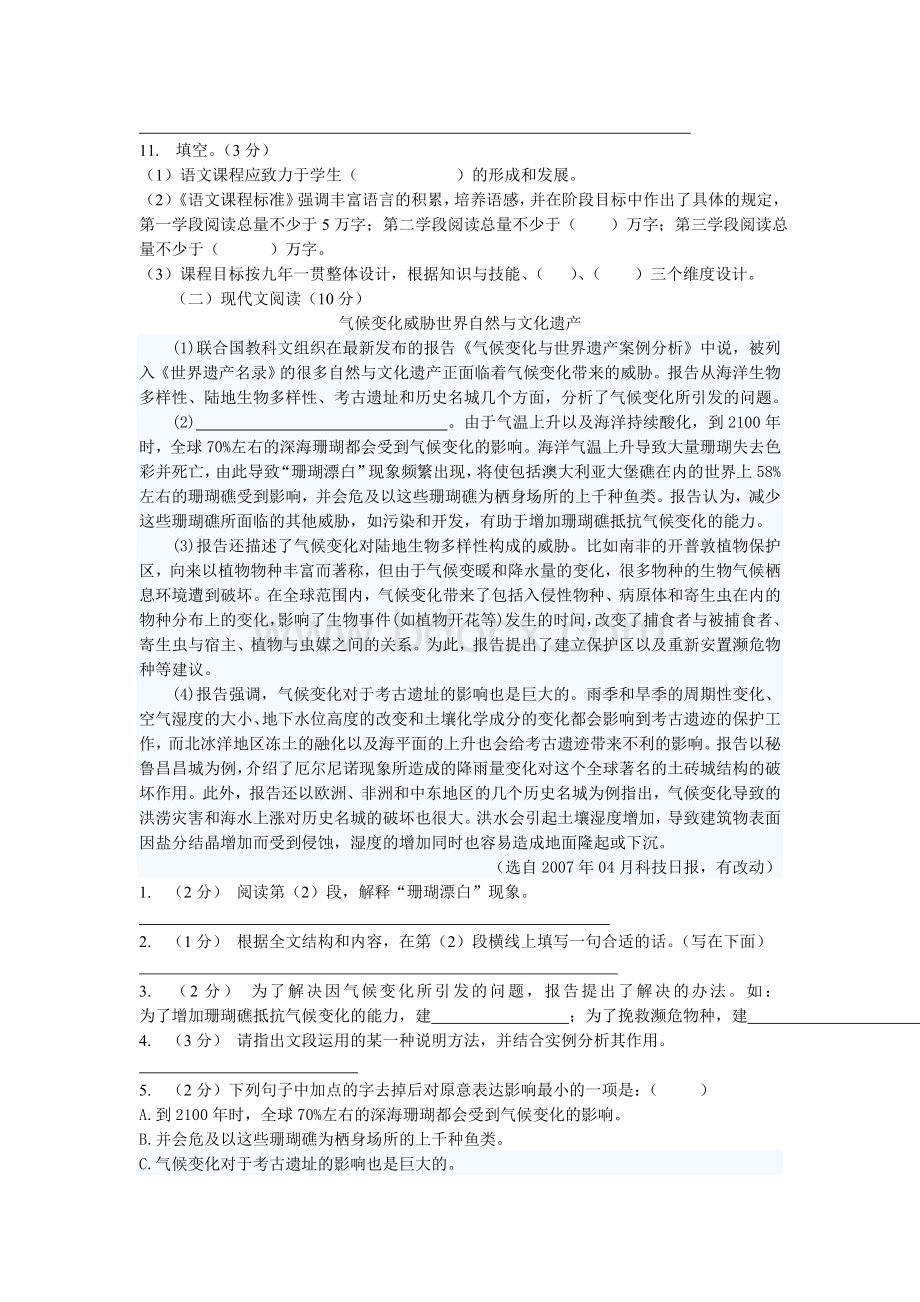 小学语文教师进城考试试题精选5Word文档格式.doc_第2页