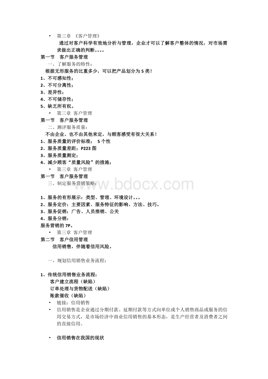 一级营销师客户管理和团队建设复习提纲Word文档下载推荐.docx_第1页