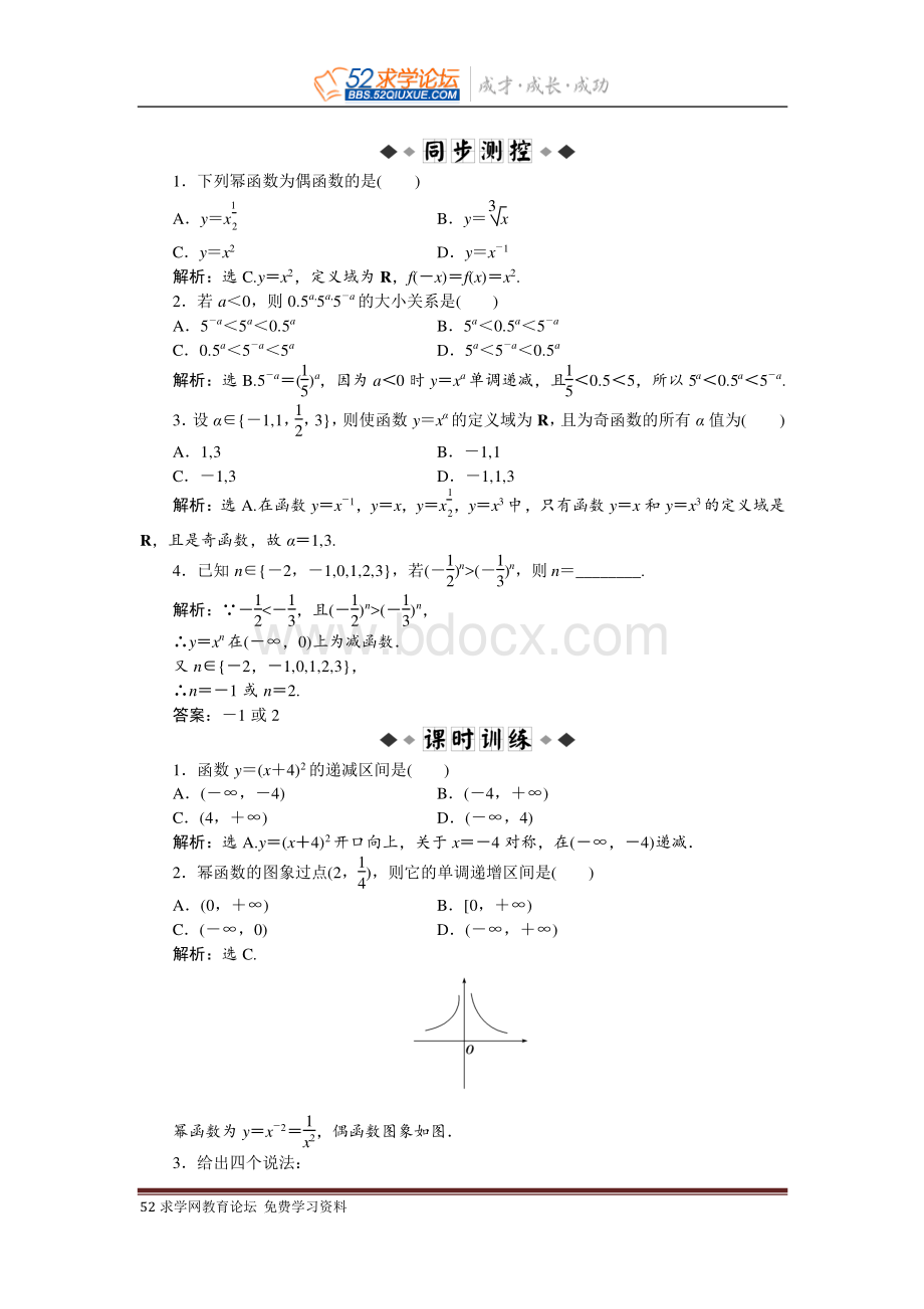 幂函数练习题及答案解析_精品文档Word格式.doc_第1页