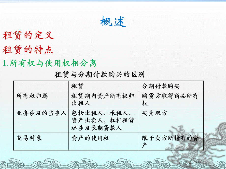 高级财务会计租赁部分.ppt_第2页