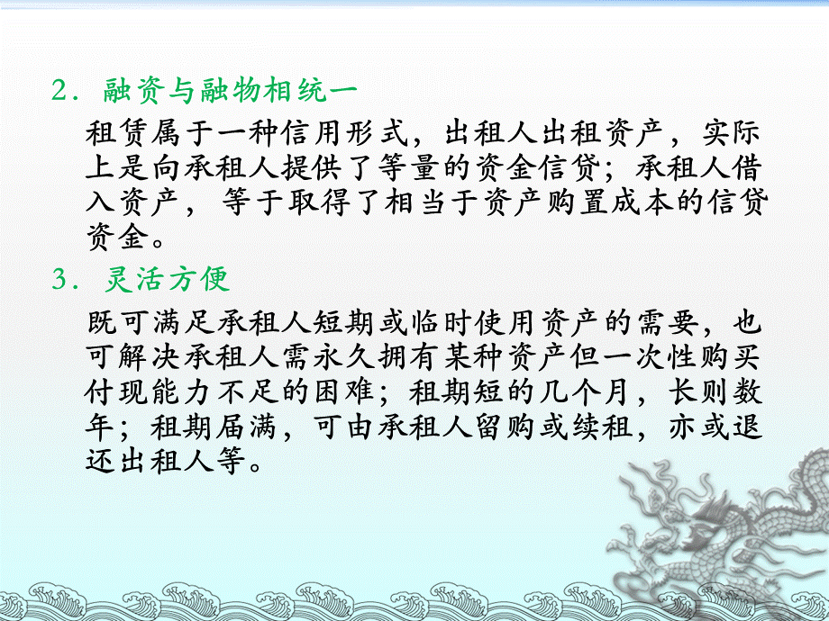 高级财务会计租赁部分.ppt_第3页