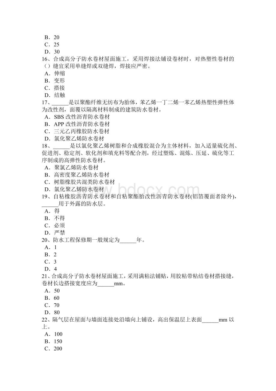 青海省高级防水工程师考试试卷.docx_第3页