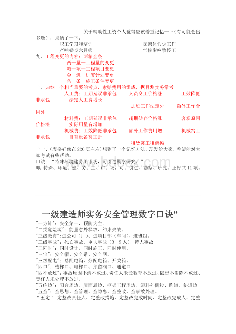 一建记忆实用口诀Word格式.doc_第3页