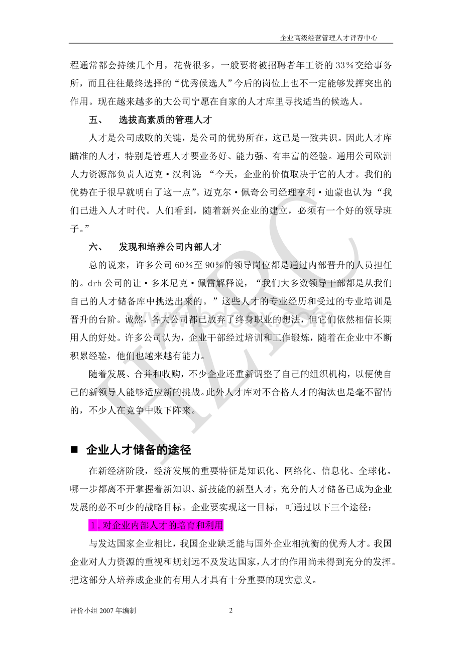 企业如何建立后备人才库.doc_第2页