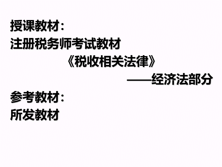 税收相关法律.ppt_第3页